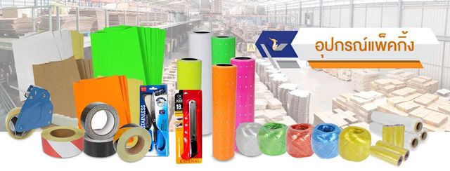 Packing Equipment